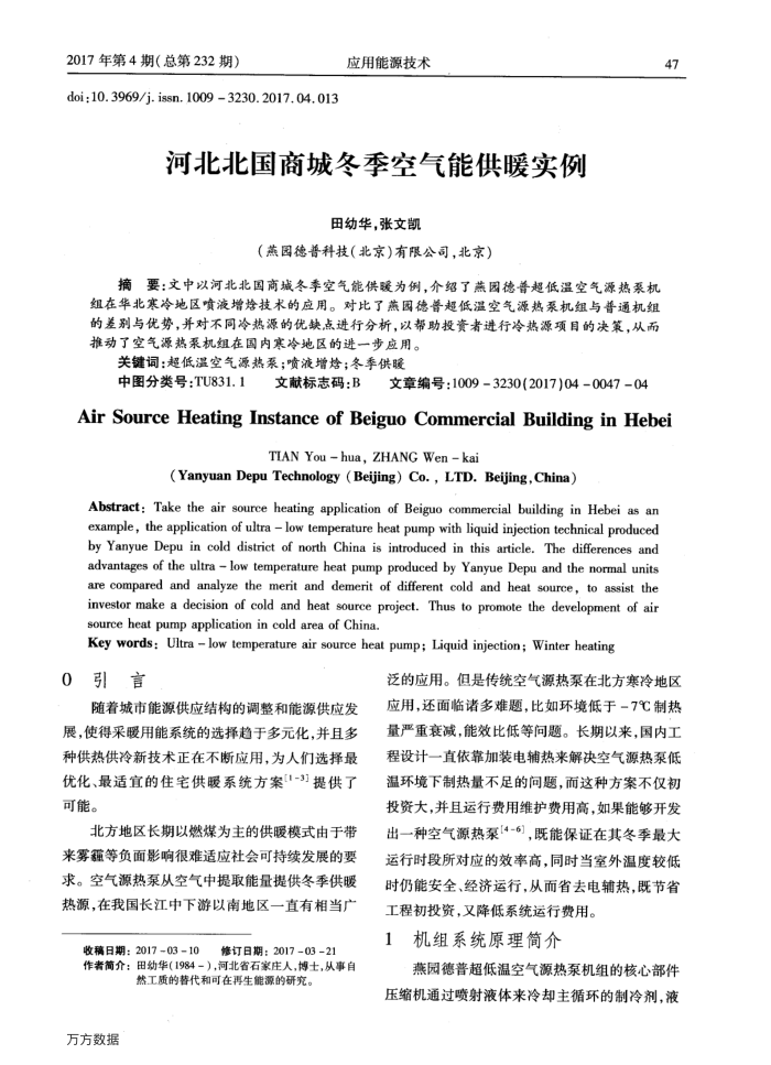 河北北国商城冬季空气能供暖实例