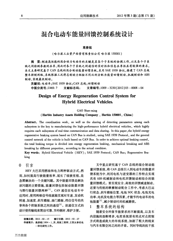 混合电动车能量回馈控制系统设计