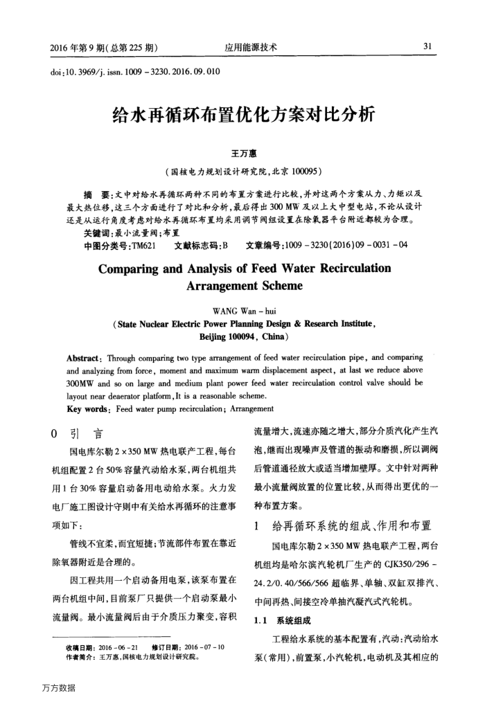 给水再循环布置优化方案对比分析