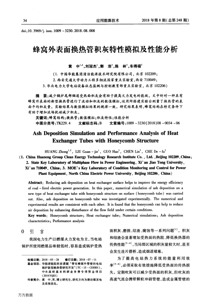蜂窝外表面换热管积灰特性模拟及性能分析