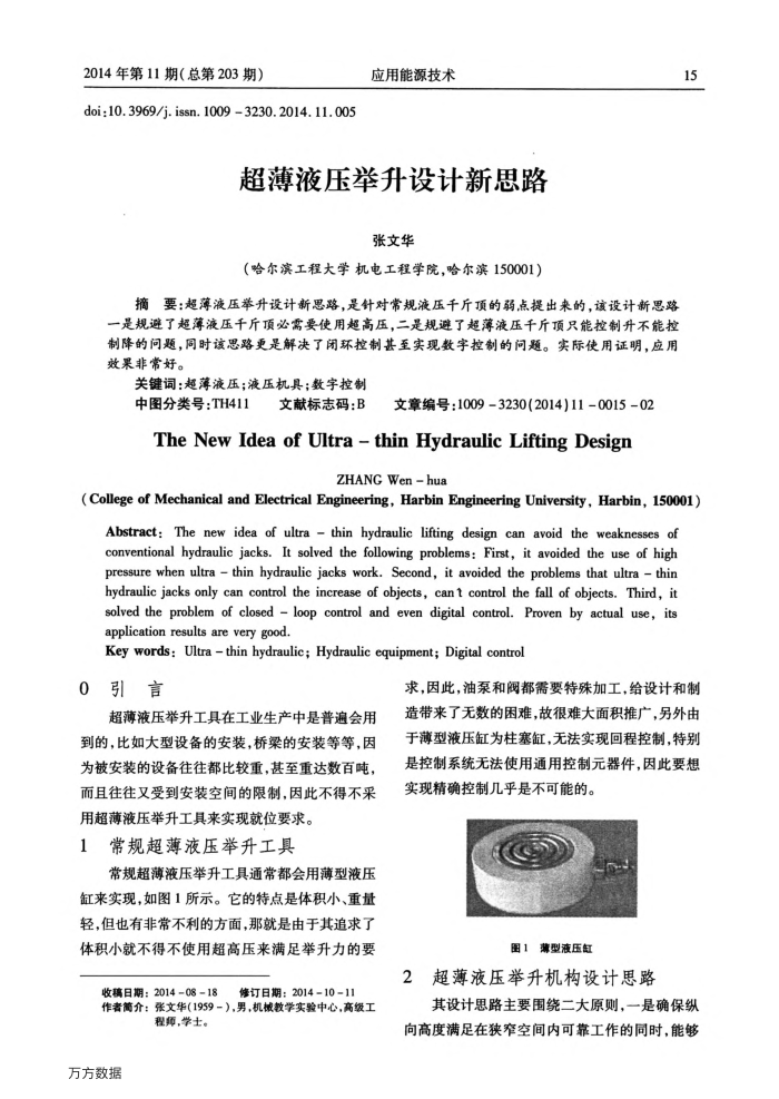 超薄液压举升设计新思路