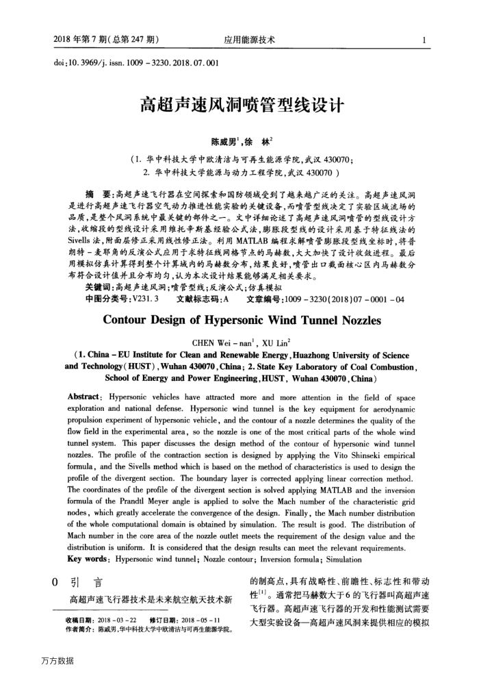 高超声速风洞喷管型线设计