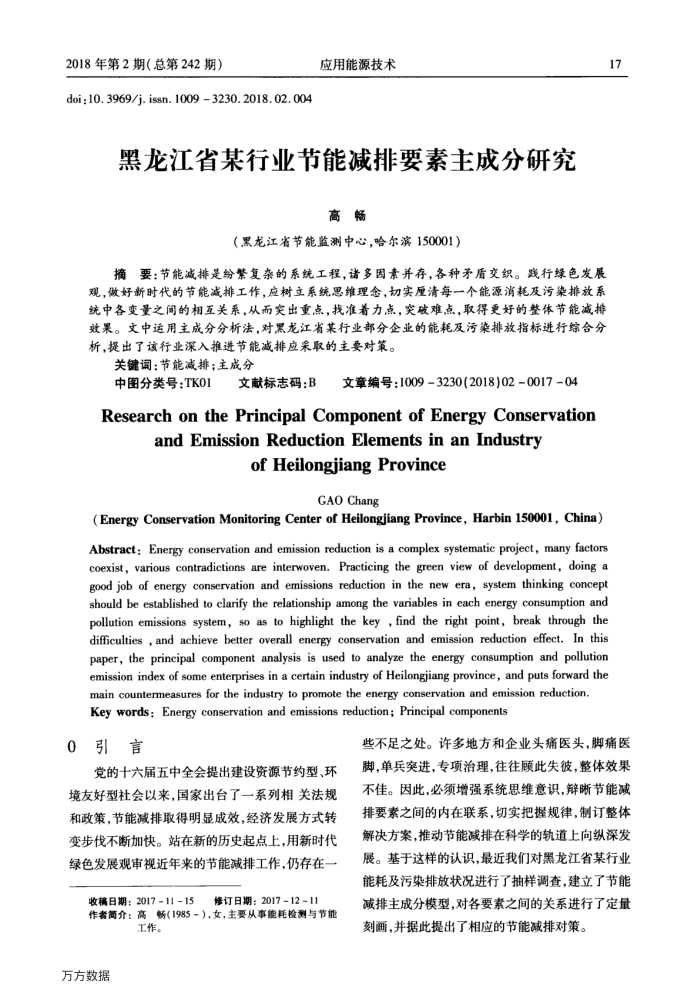 黑龙江省某行业节能减排要素主成分研究