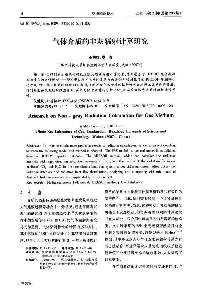 气体介质的非灰辐射计算研究