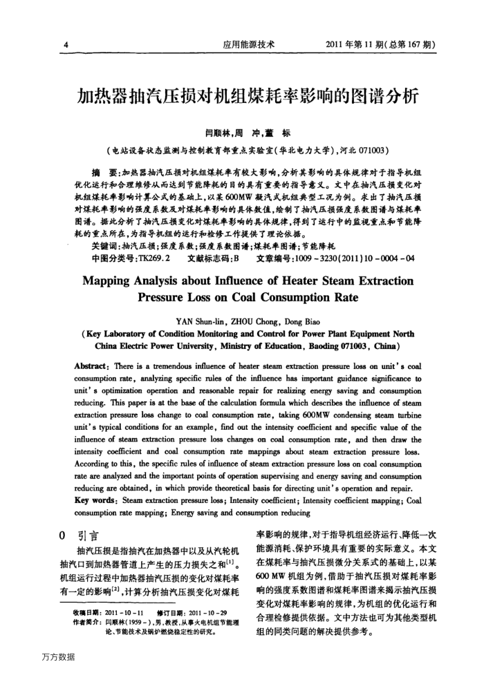 加热器抽汽压损对机组煤耗率影响的图谱分析
