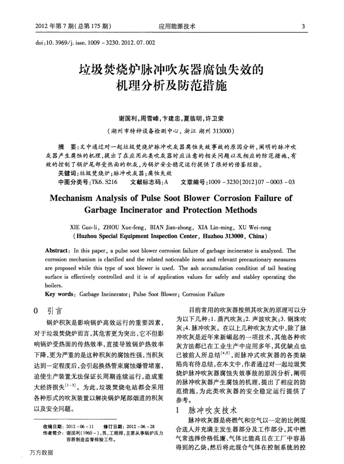 垃圾焚烧炉脉冲吹灰器腐蚀失效的机理分析及防范措施