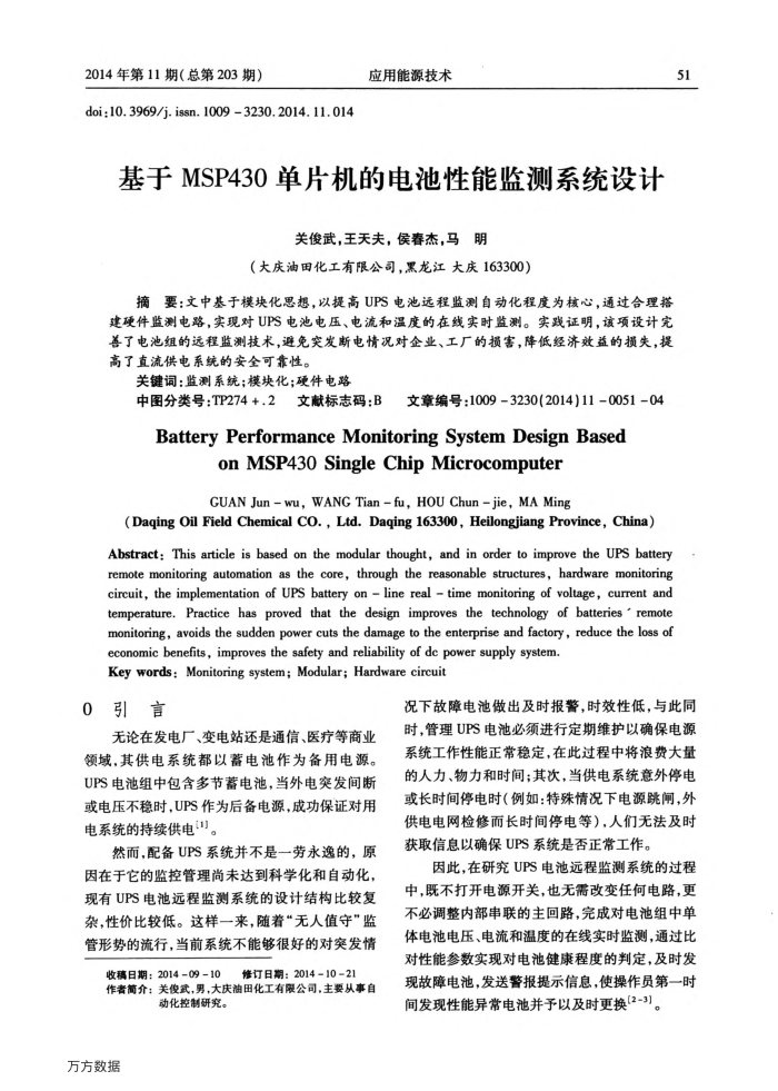 基于MSP430单片机的电池性能监测系统设计