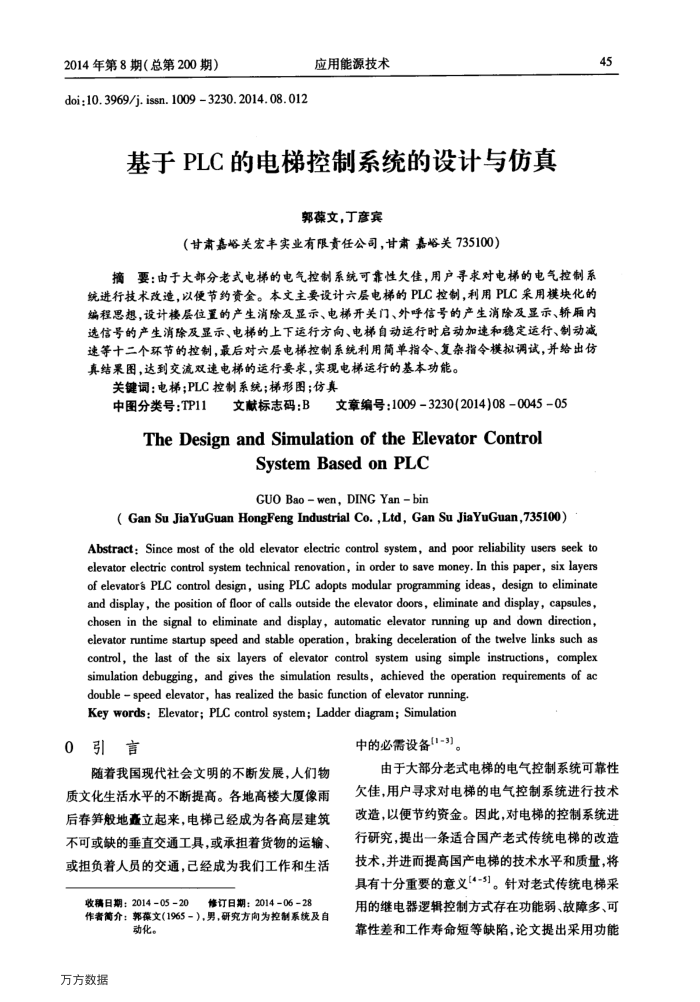 基于PLC的电梯控制系统的设计与仿真