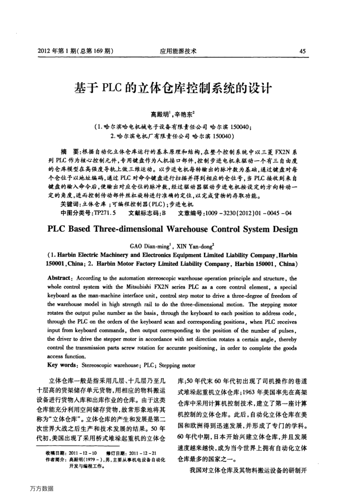 基于PLC的立体仓库控制系统的设计