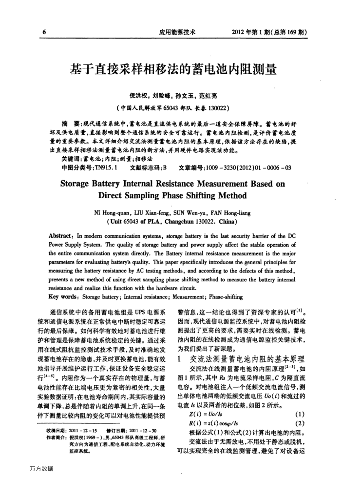 基于直接采样相移法的蓄电池内阻测量