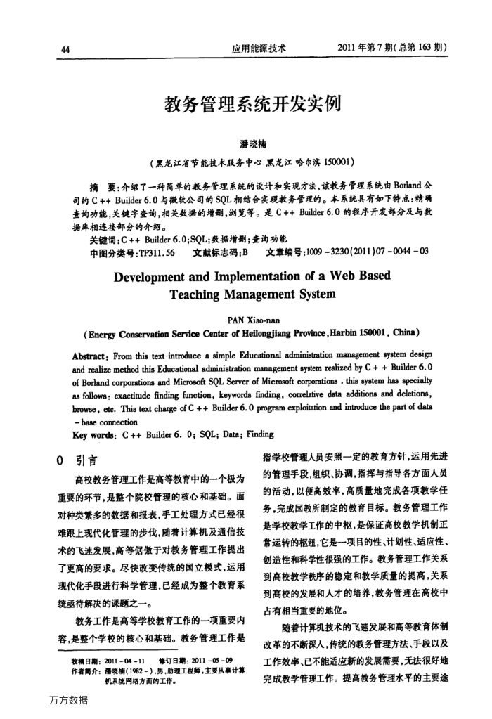 教务管理系统开发实例