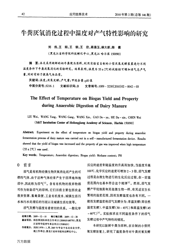 牛粪厌氧消化过程中温度对产气特性影响的研究