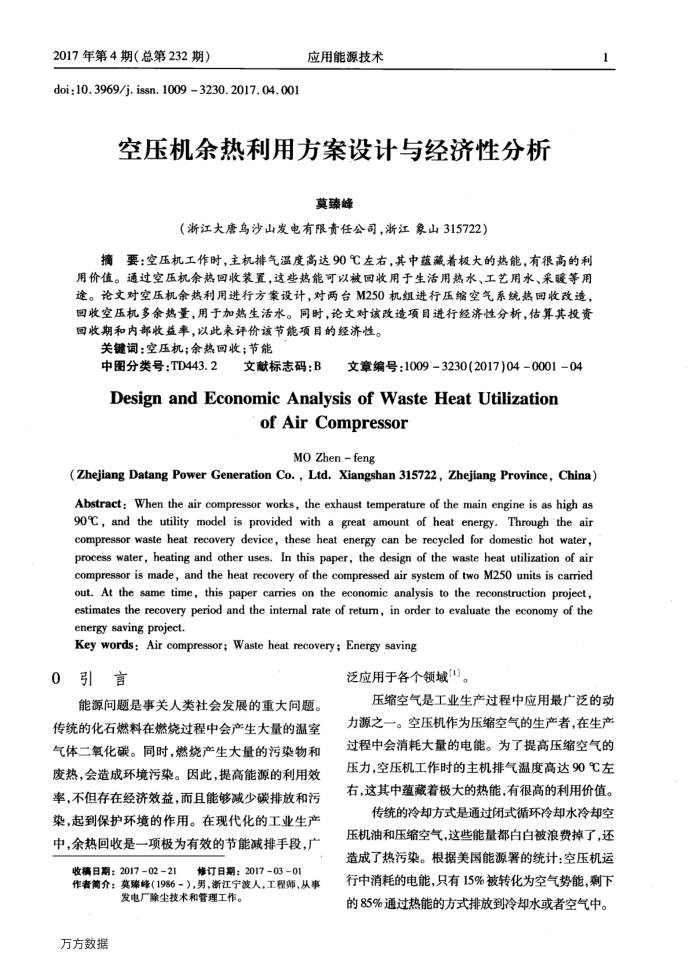 空压机余热利用方案设计与经济性分析