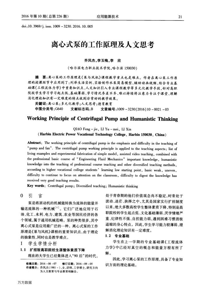 离心式泵的工作原理及人文思考