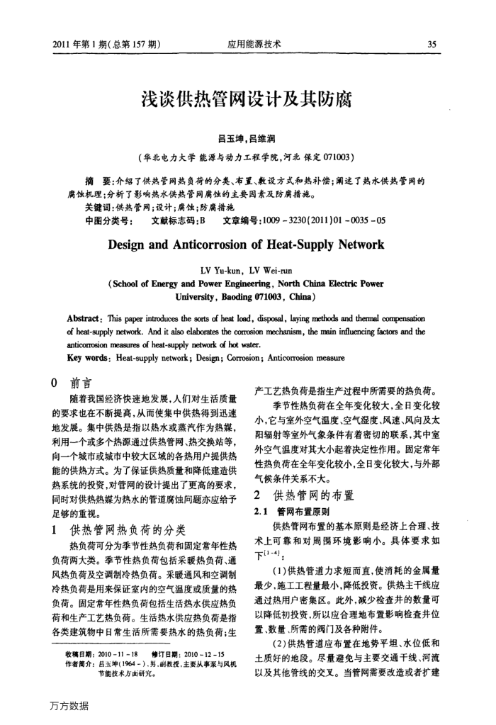 浅谈供热管网设计及其防腐