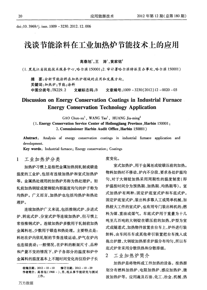 浅谈节能涂料在工业加热炉节能技术上的应用