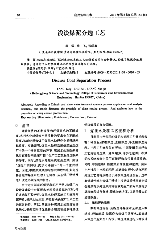 浅谈煤泥分选工艺
