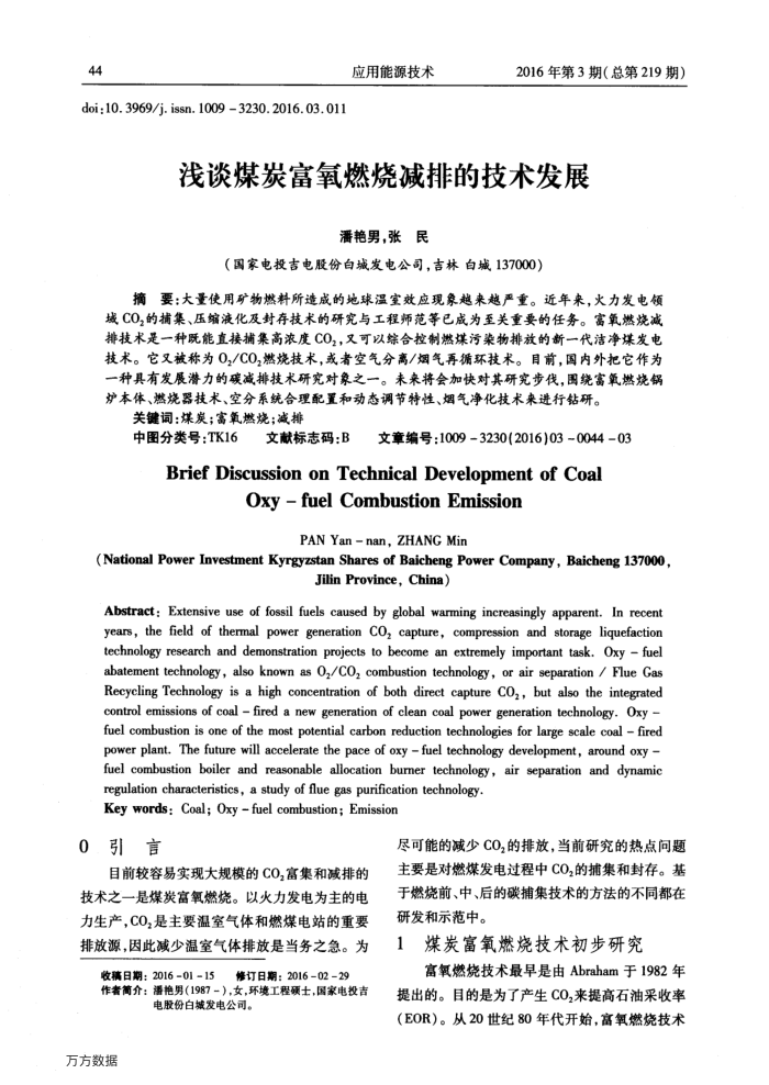 浅谈煤炭富氧燃烧减排的技术发展