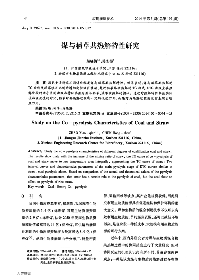 煤与稻草共热解特性研究