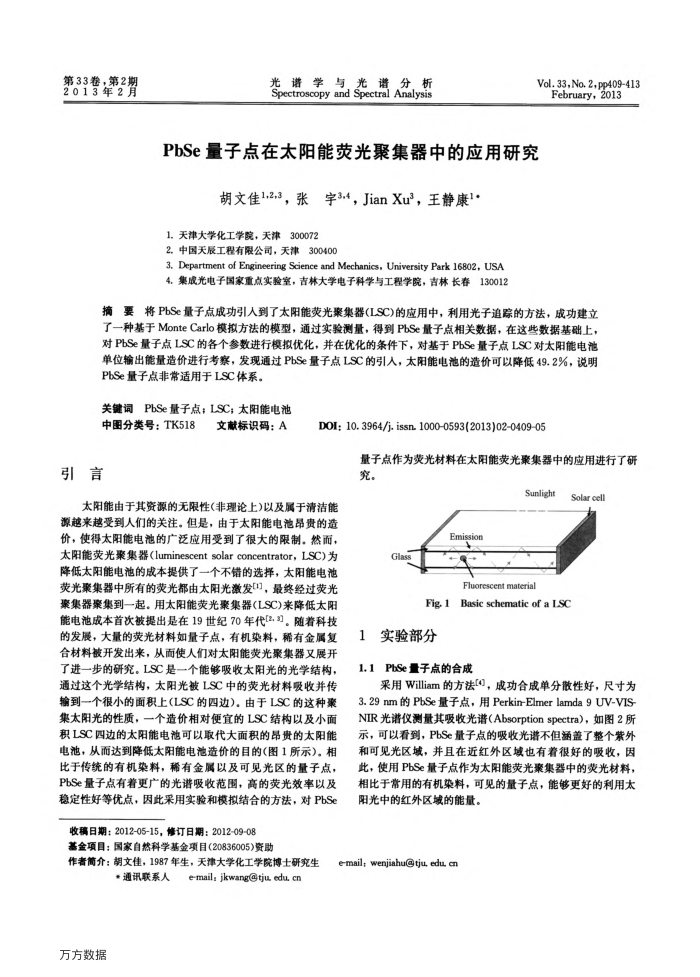 PbSe量子点在太阳能荧光聚集器中的应用研究