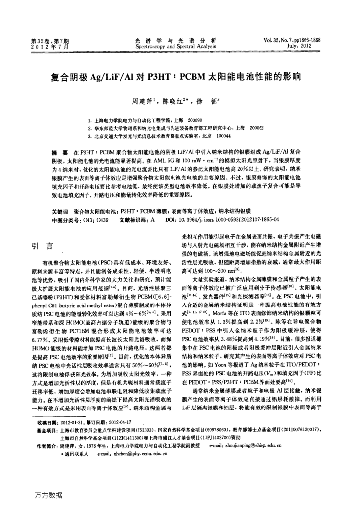 复合阴极Ag∕LiF∕Al对P3HT:PCBM太阳能电池性能的影响