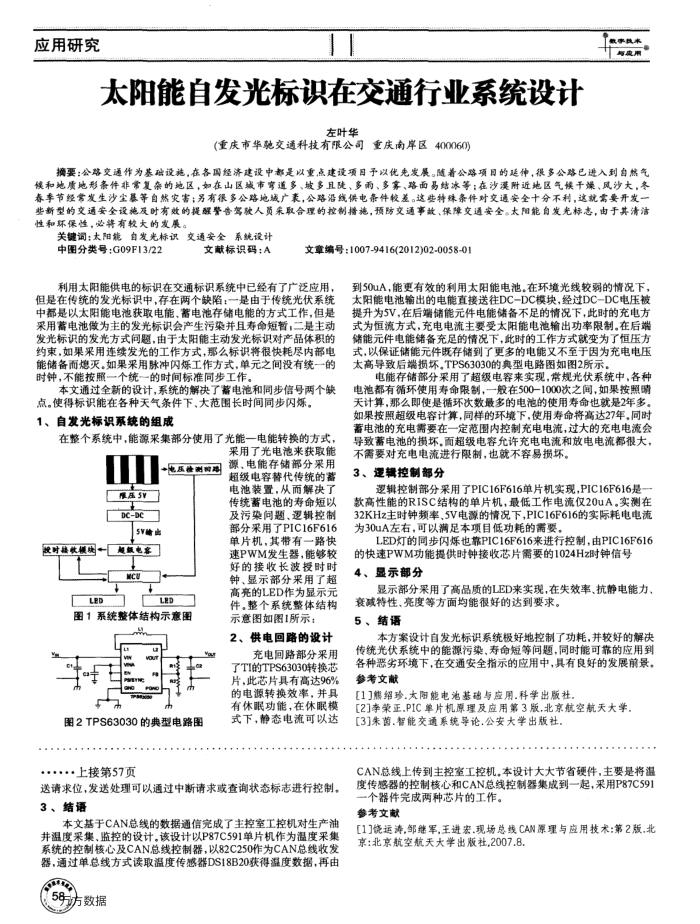 太阳能自发光标识在交通行业系统设计