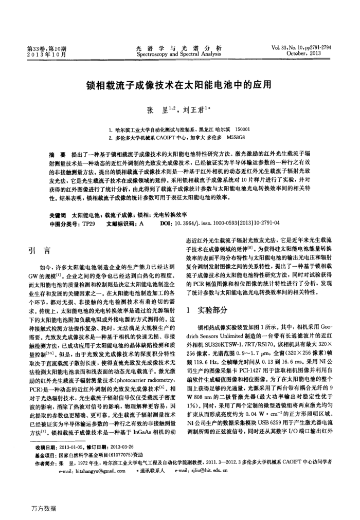锁相载流子成像技术在太阳能电池中的应用