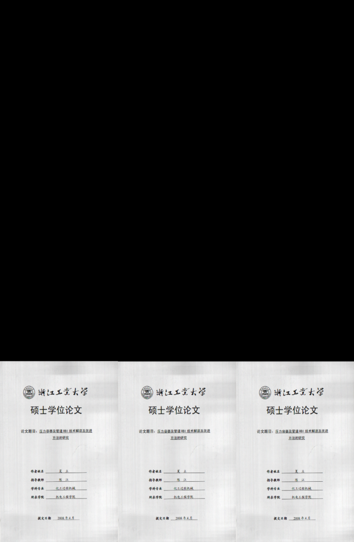 压力容器及管道RBI技术解读及改进方法的研究_夏立