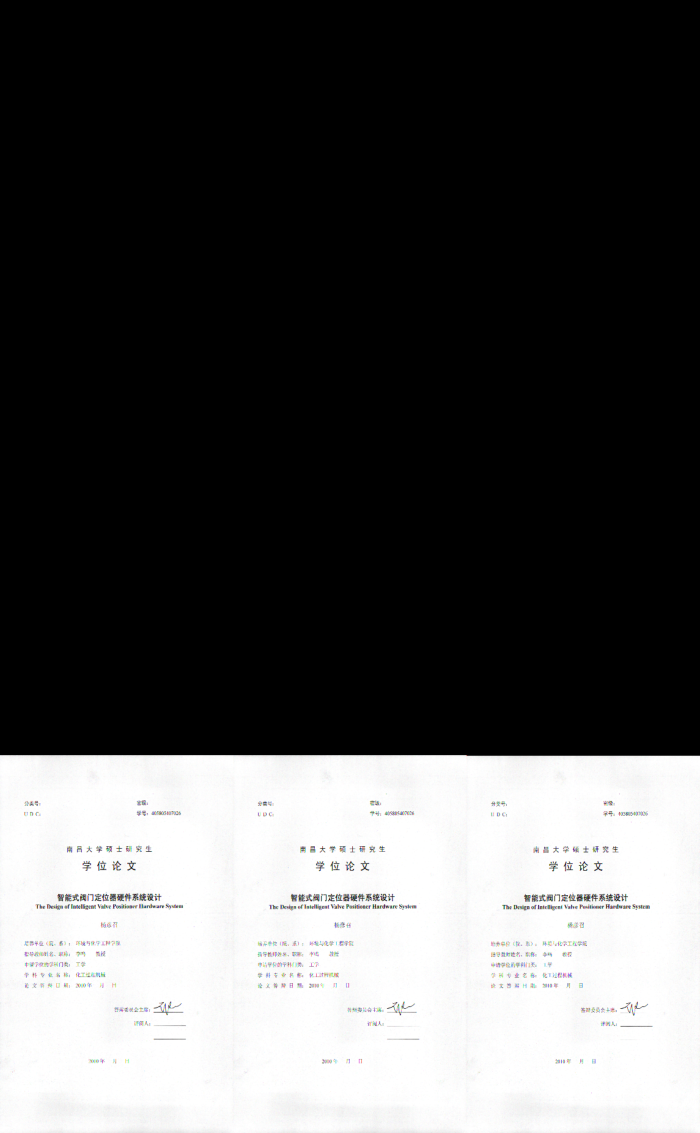 智能式阀门定位器硬件系统设计_杨彦召