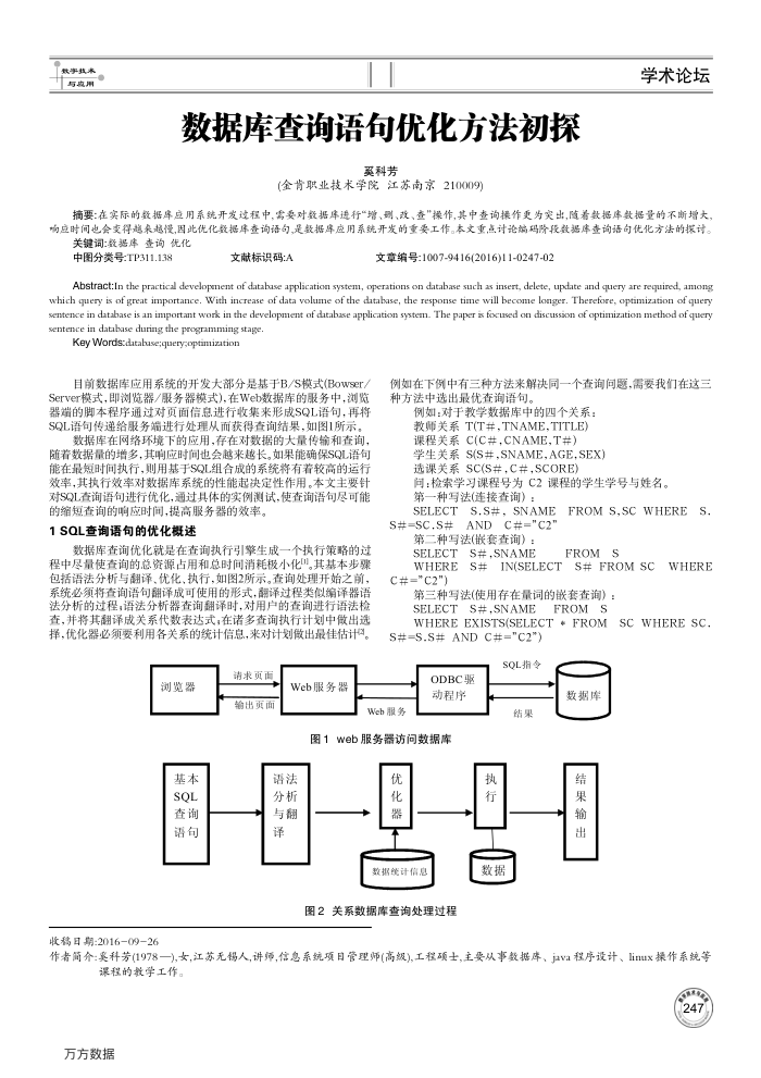 数据库查询语句优化方法初探