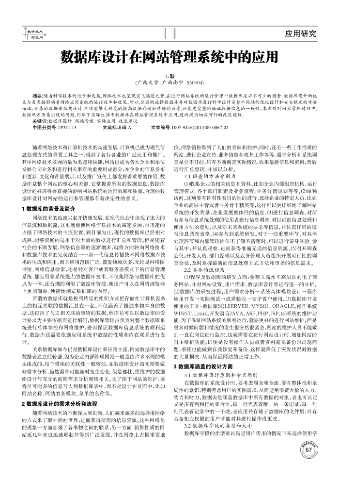 数据库设计在网站管理系统中的应用