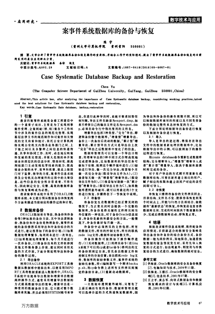 案事件系统数据库的备份与恢复