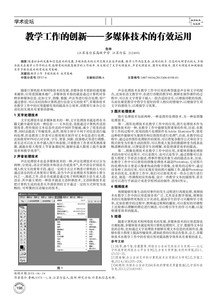 教学工作的创新——多媒体技术的有效运用