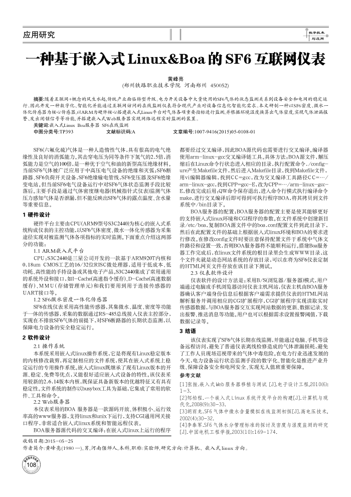一种基于嵌入式Linux 和 Boa的SF6互联网仪表