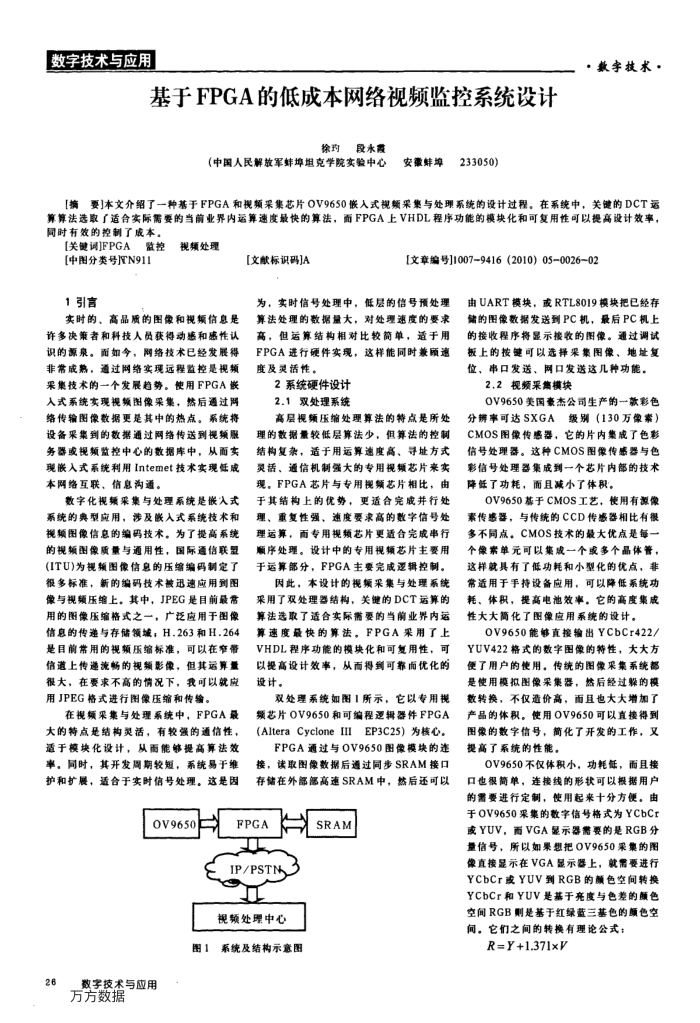 基于FPGA的低成本网络视频监控系统设计