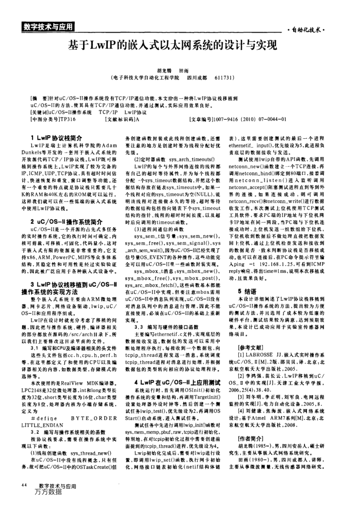 基于LwIP的嵌入式以太网系统的设计与实现