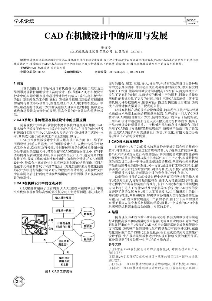 CAD在机械设计中的应用与发展