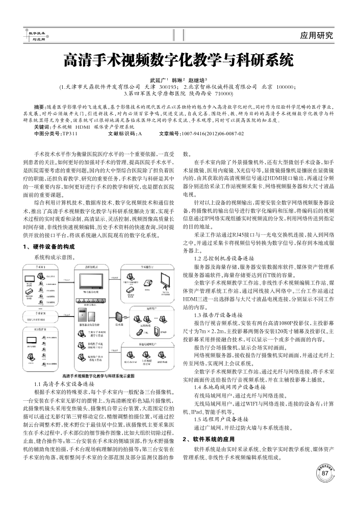 高清手术视频数字化教学与科研系统