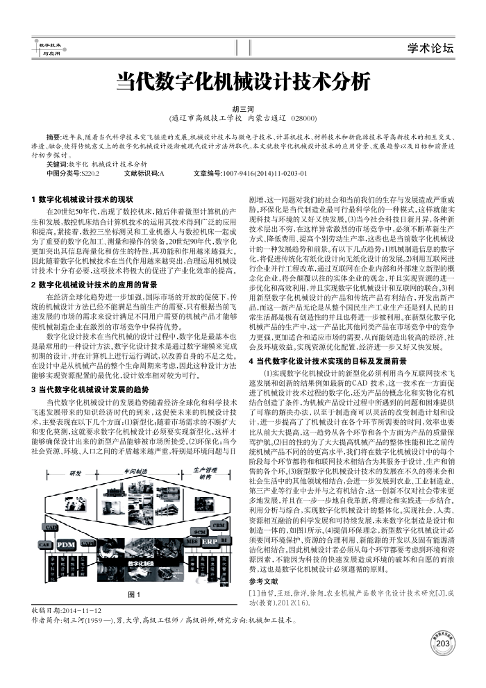 当代数字化机械设计技术分析