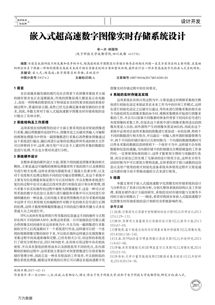 嵌入式超高速数字图像实时存储系统设计