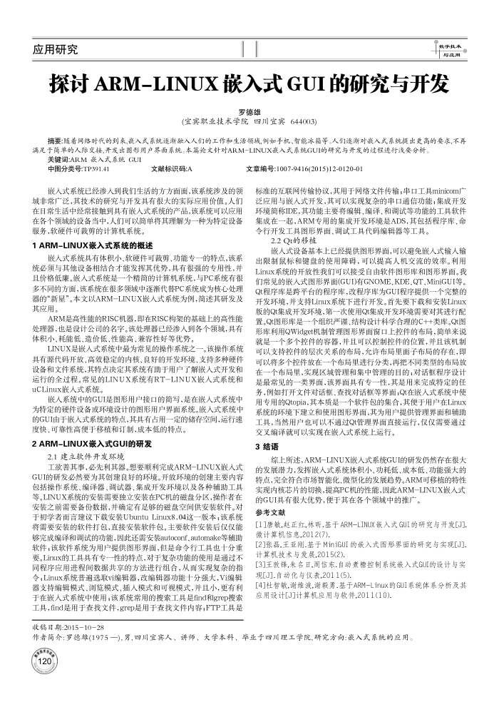 探讨ARM-LINUX嵌入式GUI的研究与开发