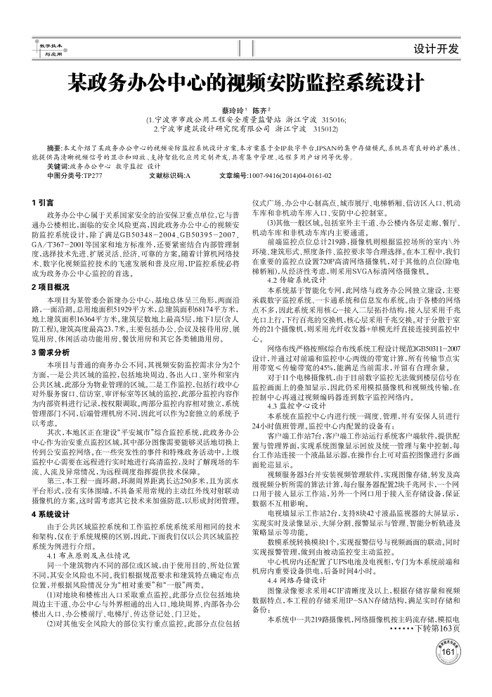 某政务办公中心的视频安防监控系统设计