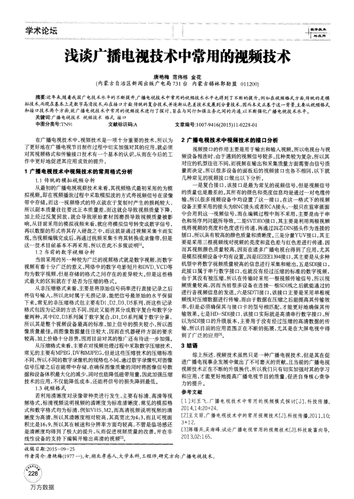 浅谈广播电视技术中常用的视频技术