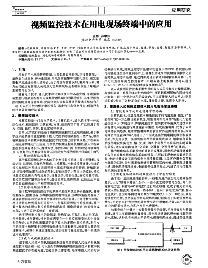 视频监控技术在用电现场终端中的应用