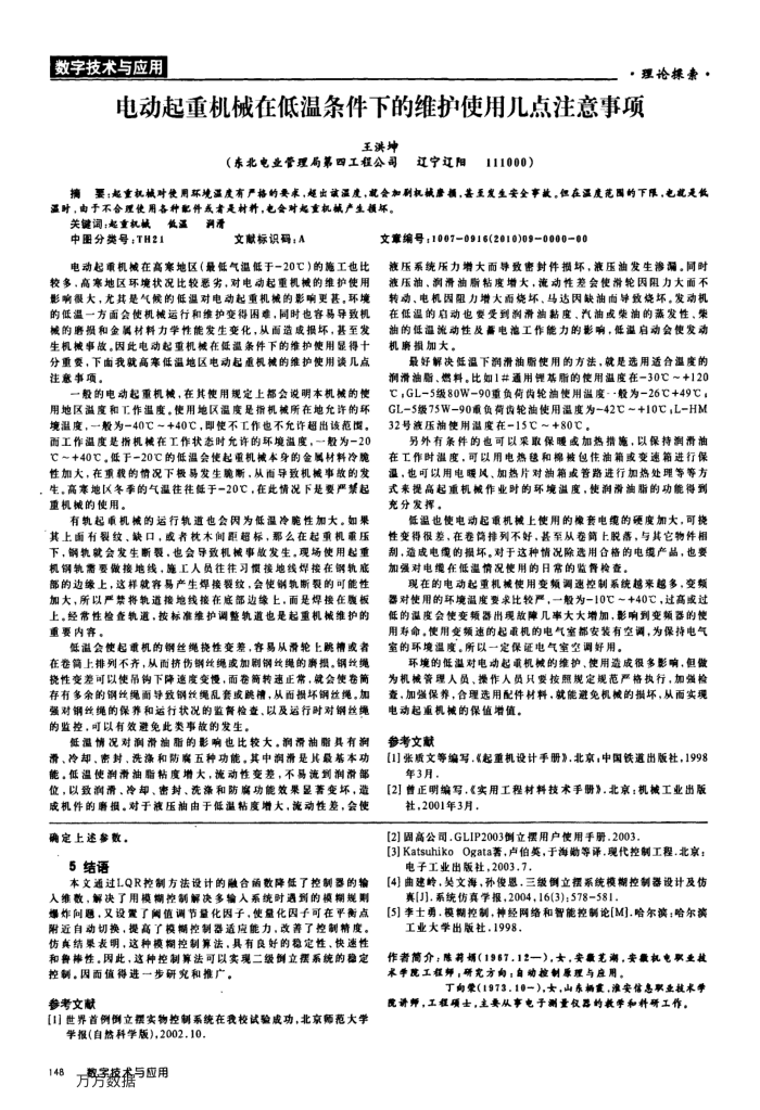 电动起重机械在低温条件下的维护使用几点注意事项