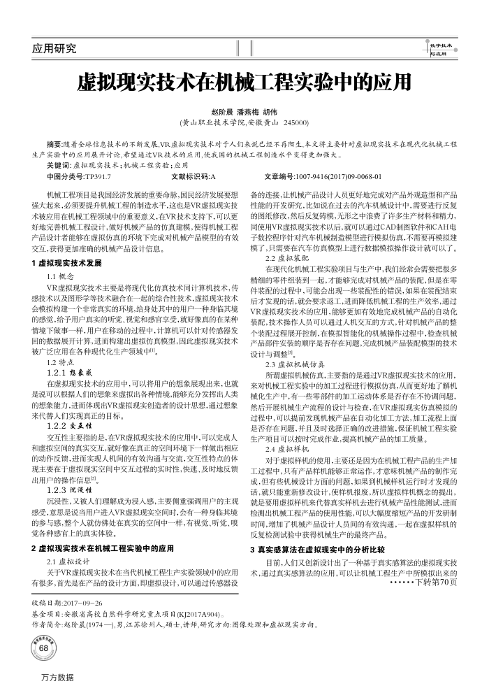 虚拟现实技术在机械工程实验中的应用