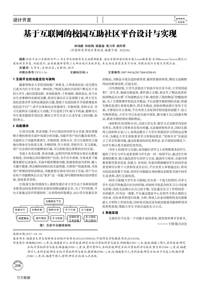 基于互联网的校园互助社区平台设计与实现