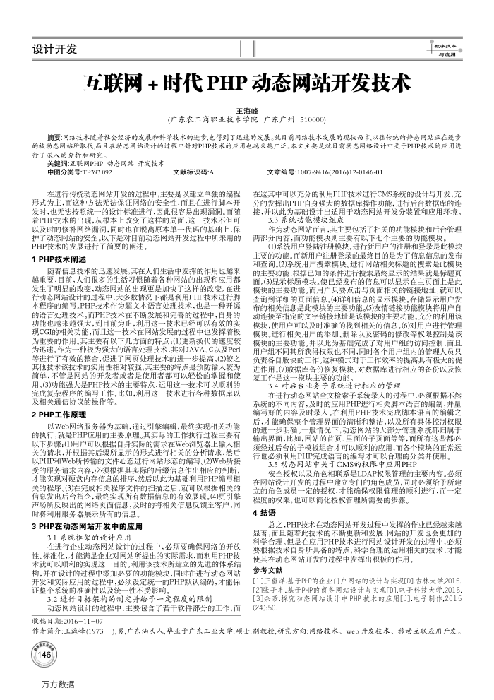互联网﹢时代PHP动态网站开发技术