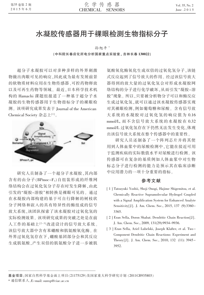 水凝胶传感器用于裸眼检测生物指标分子