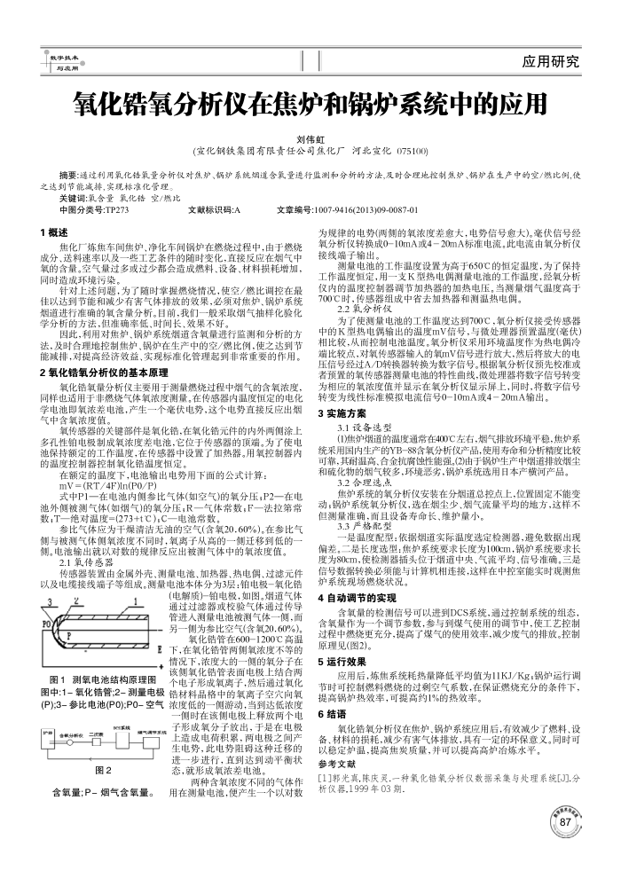 氧化锆氧分析仪在焦炉和锅炉系统中的应用